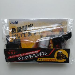 スーパードライ生ジョッキ缶340ml専用ジョッキハンドル　未使用・非売品(アルコールグッズ)