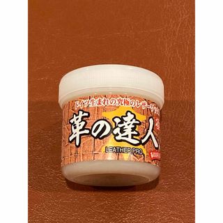 【新品】革の達人(容量100g)(その他)