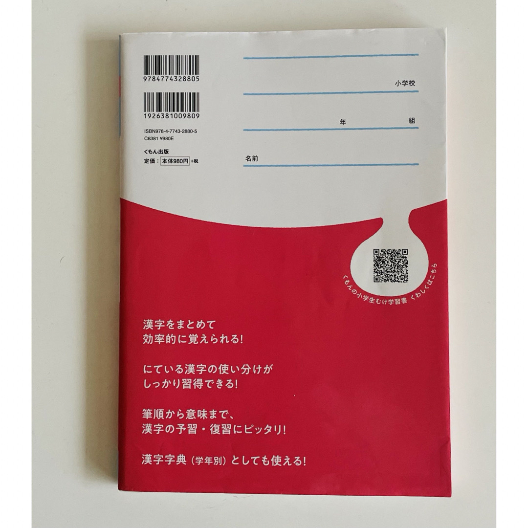 KUMON(クモン)の小学４年生漢字にぐーんと強くなる エンタメ/ホビーの本(語学/参考書)の商品写真