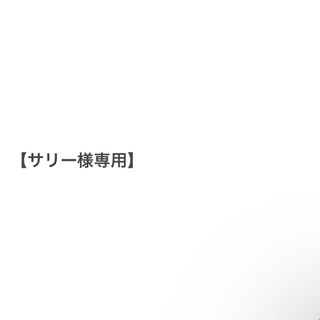 ジャニーズジュニア(ジャニーズJr.)の【サリー様専用】(アイドルグッズ)