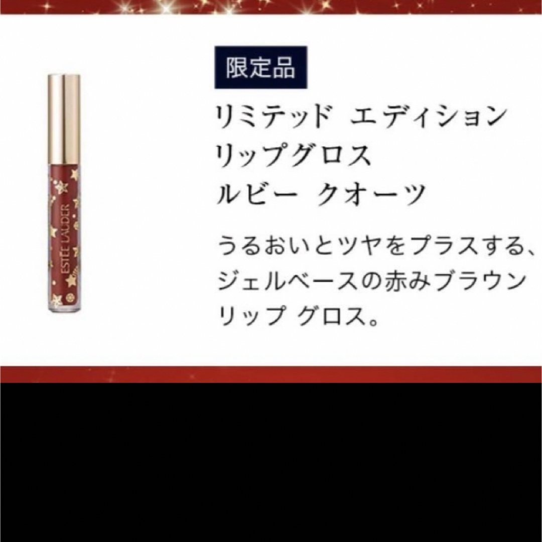 Estee Lauder(エスティローダー)の【新品未使用】【限定品】エスティ ローダーリップグロス コスメ/美容のベースメイク/化粧品(リップグロス)の商品写真