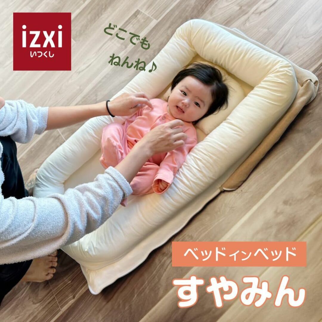 【色: グレー】ベッドインベッド すやみん izxi いつくし 持ち運び 折りた キッズ/ベビー/マタニティの寝具/家具(ベビー布団)の商品写真