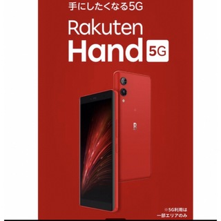 ラクテン(Rakuten)のRakuten Hand 5G クリムゾンレッド 128 GB 未使用に近い(スマートフォン本体)