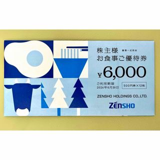 ゼンショー(ゼンショー)のゼンショー株主食事優待券 6,000円分 （未開封）2024年6月末期限(レストラン/食事券)