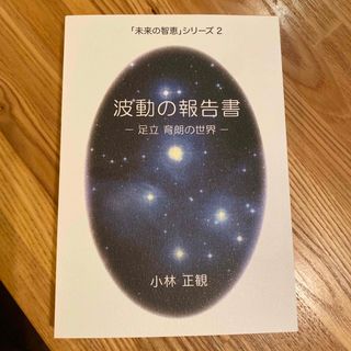 波動の報告書(人文/社会)