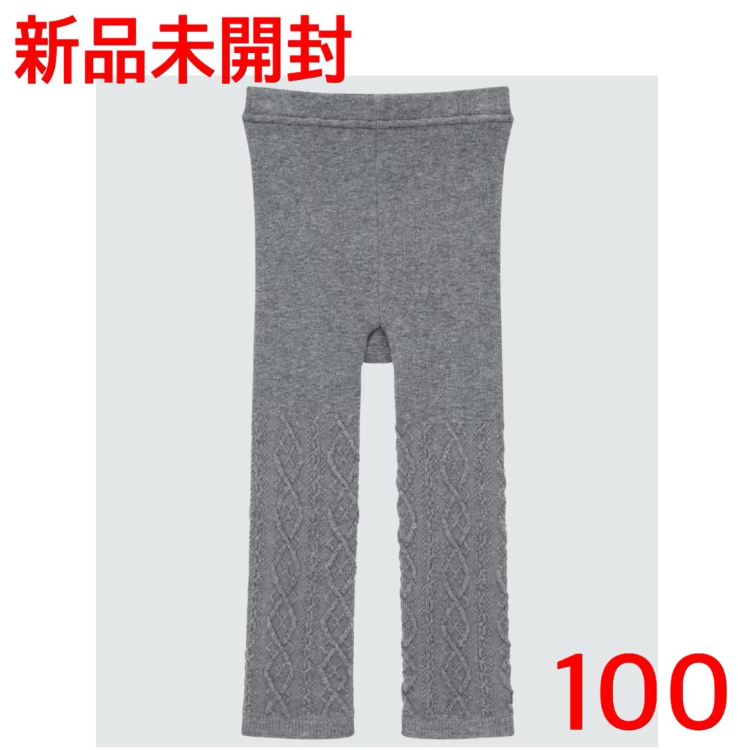 UNIQLO(ユニクロ)のユニクロ　ニットレギンス　ケーブル 10分丈　グレー　100 レギンス　子供 キッズ/ベビー/マタニティのこども用ファッション小物(靴下/タイツ)の商品写真