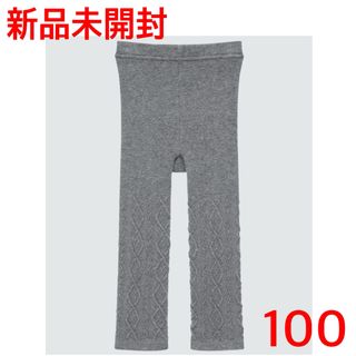 UNIQLO - ユニクロ　ニットレギンス　ケーブル 10分丈　グレー　100 レギンス　子供