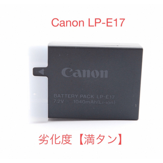 キヤノン(Canon)の劣化度/満タン/Canon LP-E17/キャノン/バッテリー/(バッテリー/充電器)