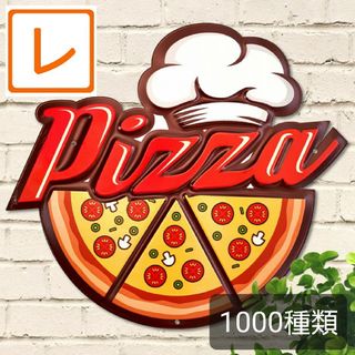 デザイン看板35】ピザ イタリアン★ポスター絵インテリア雑貨パネル壁飾り 料理(その他)