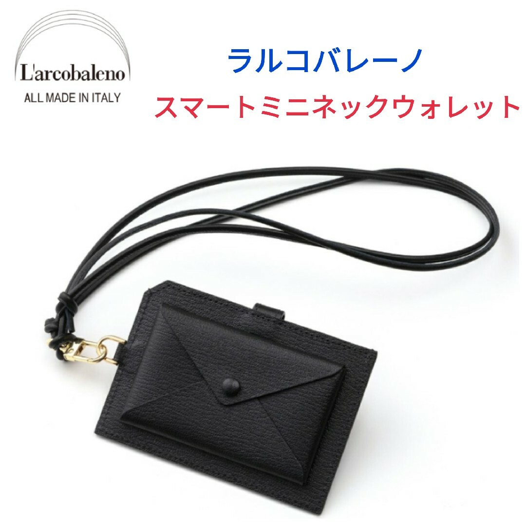 L'arcobaleno(ラルコバレーノ)のL'arcobalenoラルコバレーノ☆スマートミニネックウォレットスマイソン メンズのファッション小物(折り財布)の商品写真