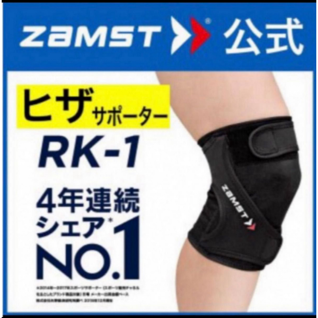ZAMST - ザムスト 膝サポーター RK-1 左Lサイズ ZAMSTの通販 by