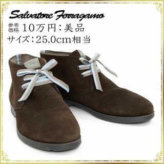 サルヴァトーレフェラガモ(Salvatore Ferragamo)の【全額返金保証・送料無料】フェラガモのチャッカブーツ・正規品・美品・25cm(ブーツ)