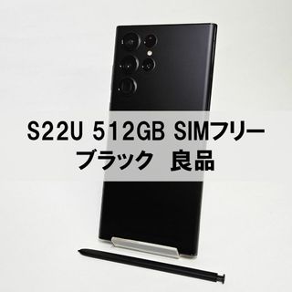 サムスン(SAMSUNG)のGalaxy S22 Ultra 512GB ブラック SIMフリー【良品】(スマートフォン本体)