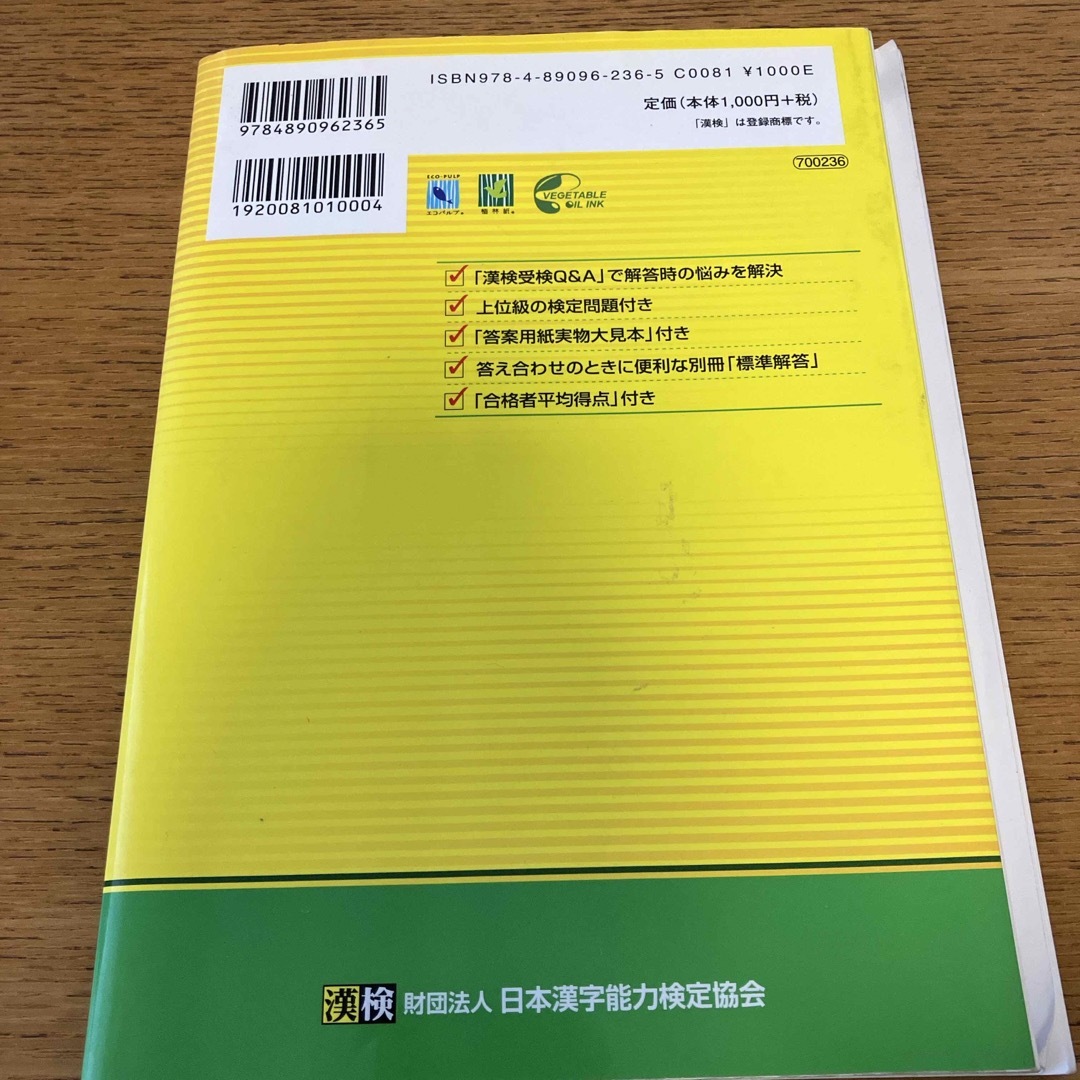 漢検過去問題集４級 エンタメ/ホビーの本(資格/検定)の商品写真