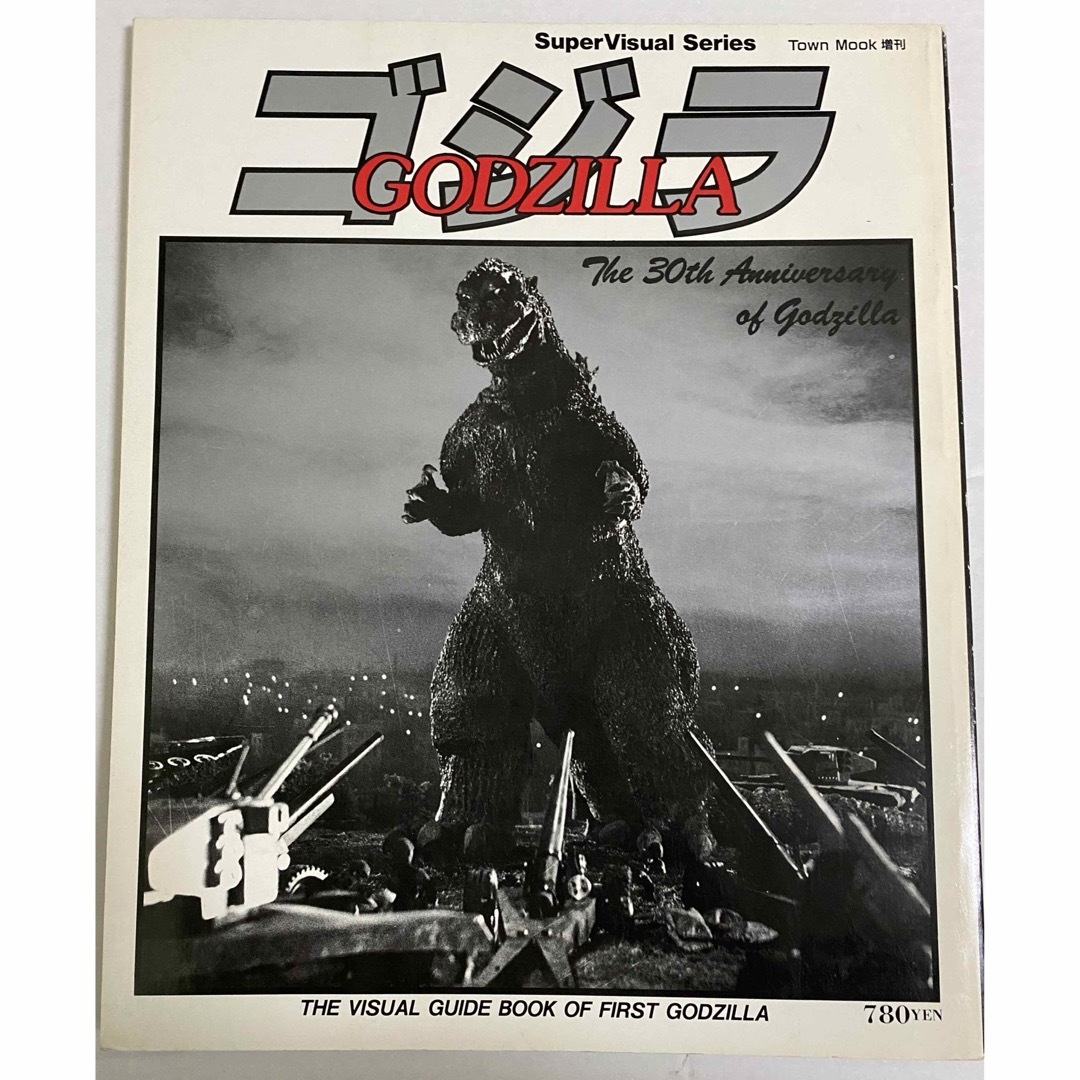 ゴジラ　VISUAL GUIDE BOOK OF FIRST GODZILLA エンタメ/ホビーの本(アート/エンタメ)の商品写真