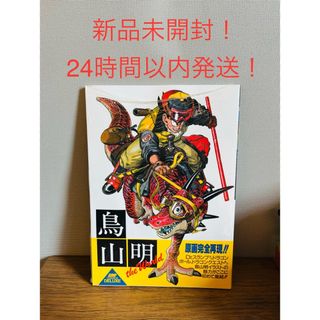 【新品未開封！】シュリンク付き！鳥山明 The World ドラゴンボール(イラスト集/原画集)