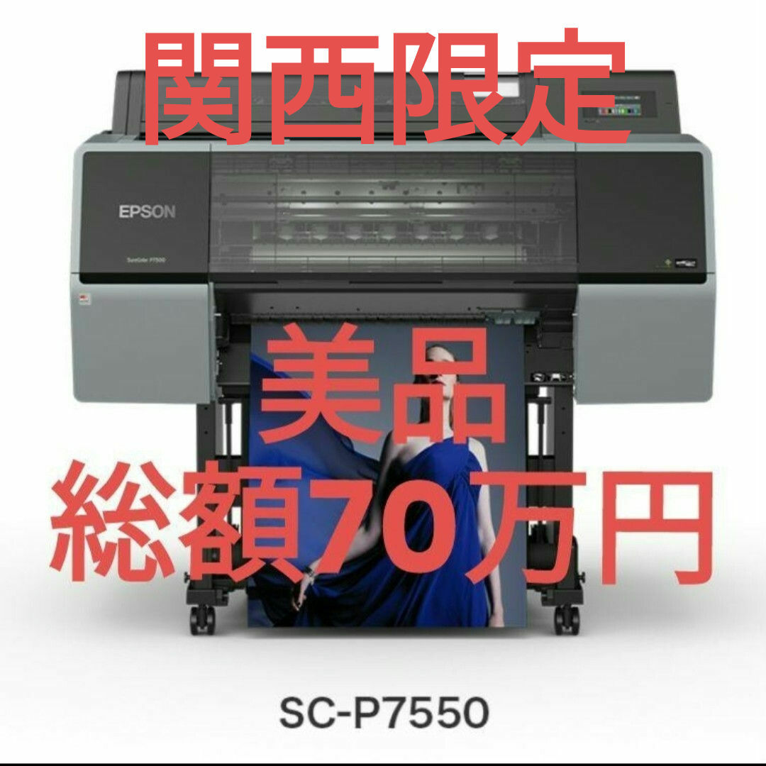 EPSON(エプソン)のscp7550 エプソンEPSON インクジェットプリンター  SC-P7550 スマホ/家電/カメラのPC/タブレット(PC周辺機器)の商品写真