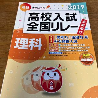 高校入試全国リレー　理科　2019(その他)