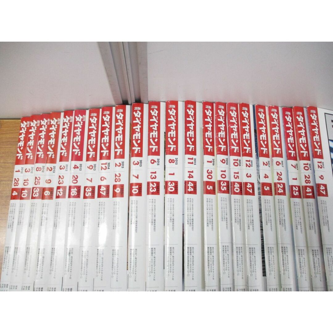 ■01)【同梱不可】週刊ダイヤモンド まとめ売り約80冊大量セット/2001年〜2019年/ダイヤモンド社/経済/株式投資/雑誌/バックナンバー/A エンタメ/ホビーの雑誌(ニュース/総合)の商品写真