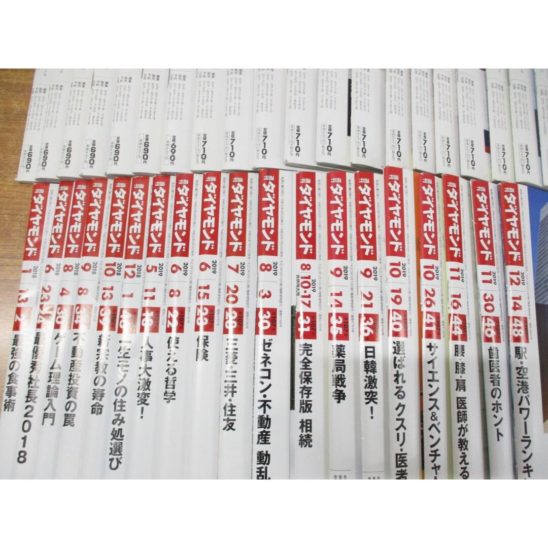 ■01)【同梱不可】週刊ダイヤモンド まとめ売り約80冊大量セット/2001年〜2019年/ダイヤモンド社/経済/株式投資/雑誌/バックナンバー/A エンタメ/ホビーの雑誌(ニュース/総合)の商品写真