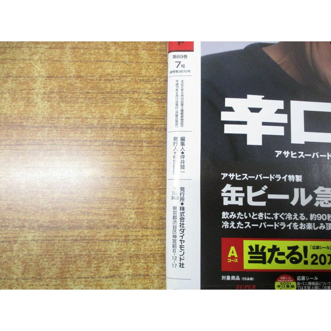 ■01)【同梱不可】週刊ダイヤモンド まとめ売り約80冊大量セット/2001年〜2019年/ダイヤモンド社/経済/株式投資/雑誌/バックナンバー/A エンタメ/ホビーの雑誌(ニュース/総合)の商品写真