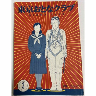 東京おとなクラブ3号(アート/エンタメ)