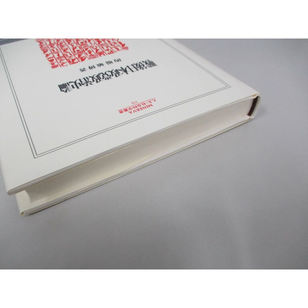 ●01)【同梱不可】戦後日本政党政治史論/MINERVA 人文・社会科学叢書 174/的場敏博/ミネルヴァ書房/2012年/A エンタメ/ホビーの本(人文/社会)の商品写真