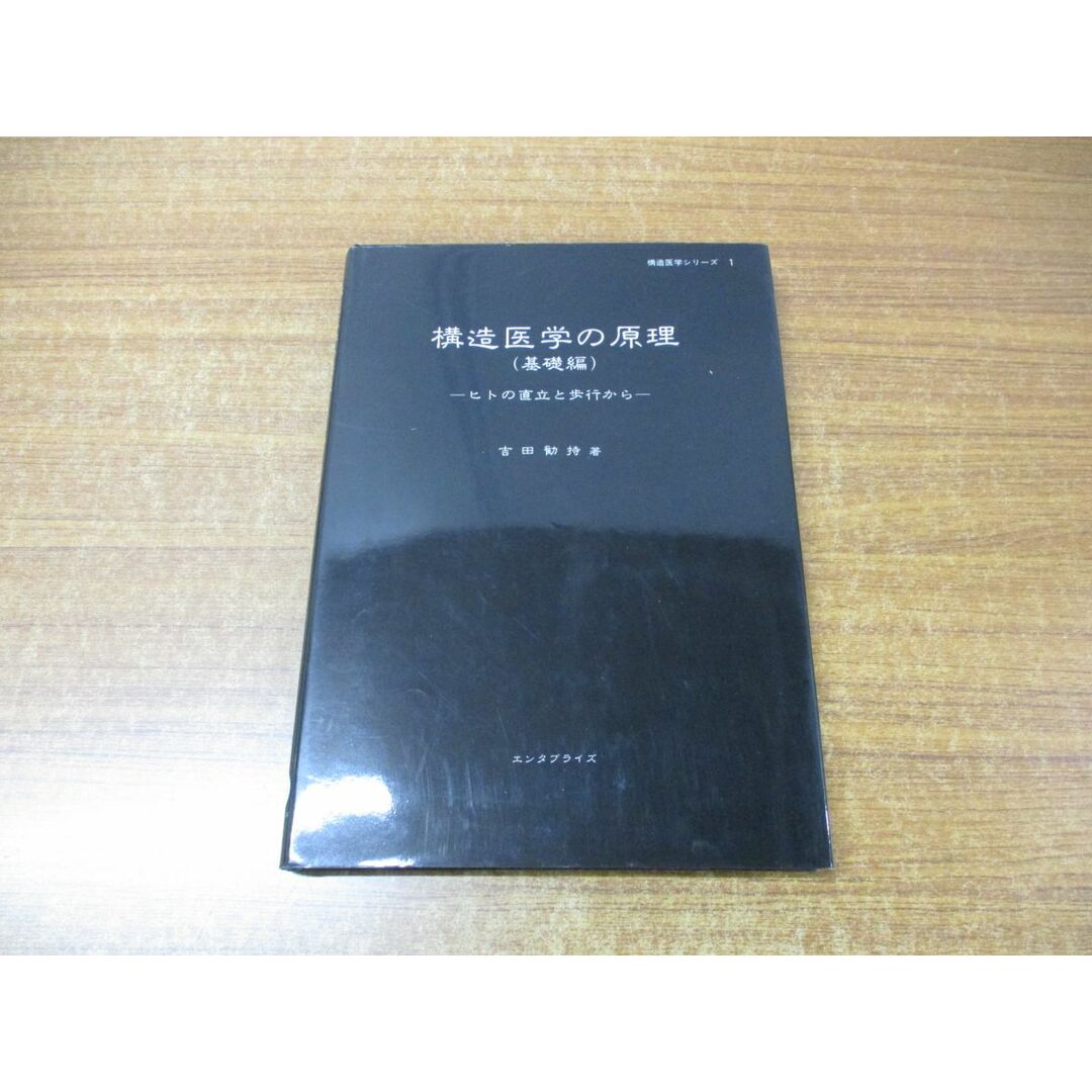 構造医学の臨床 構造医学シリーズ2 / 吉田勧持 著 - 健康と医学 構造医学の臨床 構造医学シリーズ2 / 吉田勧持 著 - 健康と医学