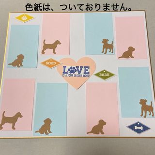 愛犬家の方へ♡誕生日、退職、転勤、長寿祝い♡寄せ書き色紙、アルバムに(776k)(カード/レター/ラッピング)