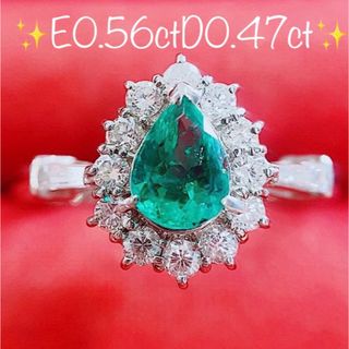 ★0.56ct★✨エメラルド0.47ctダイヤモンドプラチナリング指輪(リング(指輪))