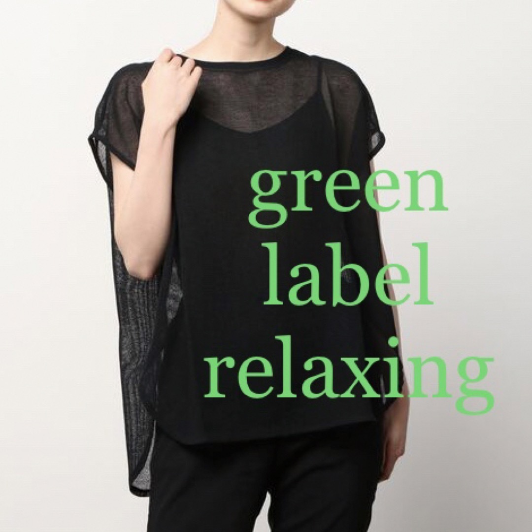 UNITED ARROWS green label relaxing(ユナイテッドアローズグリーンレーベルリラクシング)の【美品】グリーンレーベルリラクシング  サマーカットソー レディースのトップス(カットソー(半袖/袖なし))の商品写真