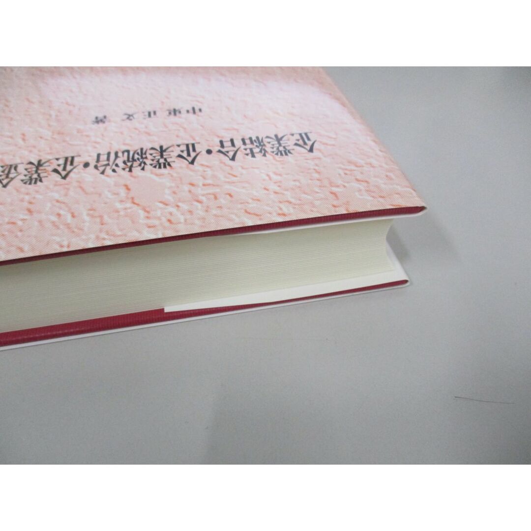 ▲01)【同梱不可】企業結合・企業統治・企業金融/中東正文/信山社/1999年/A エンタメ/ホビーの本(ビジネス/経済)の商品写真