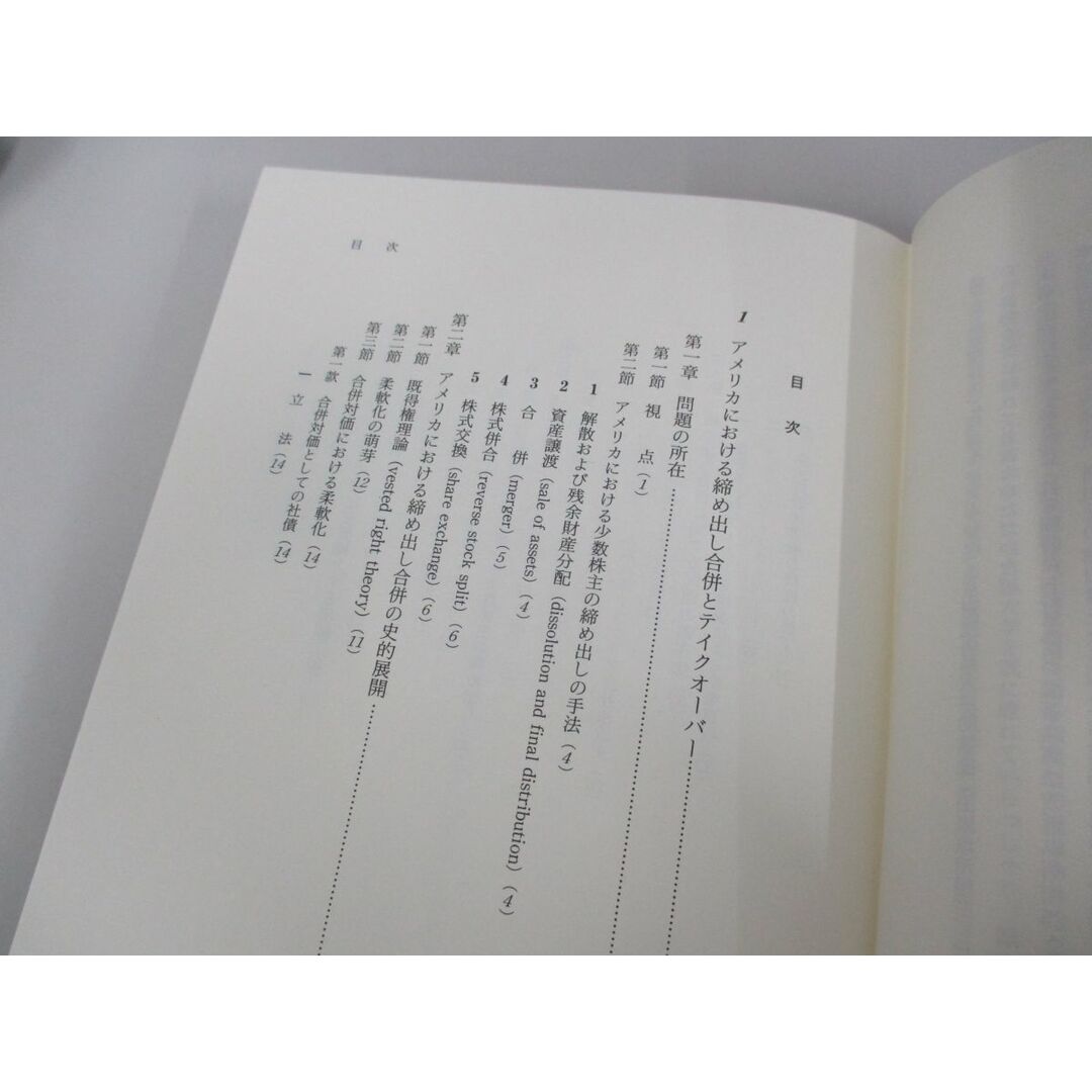 ▲01)【同梱不可】企業結合・企業統治・企業金融/中東正文/信山社/1999年/A エンタメ/ホビーの本(ビジネス/経済)の商品写真