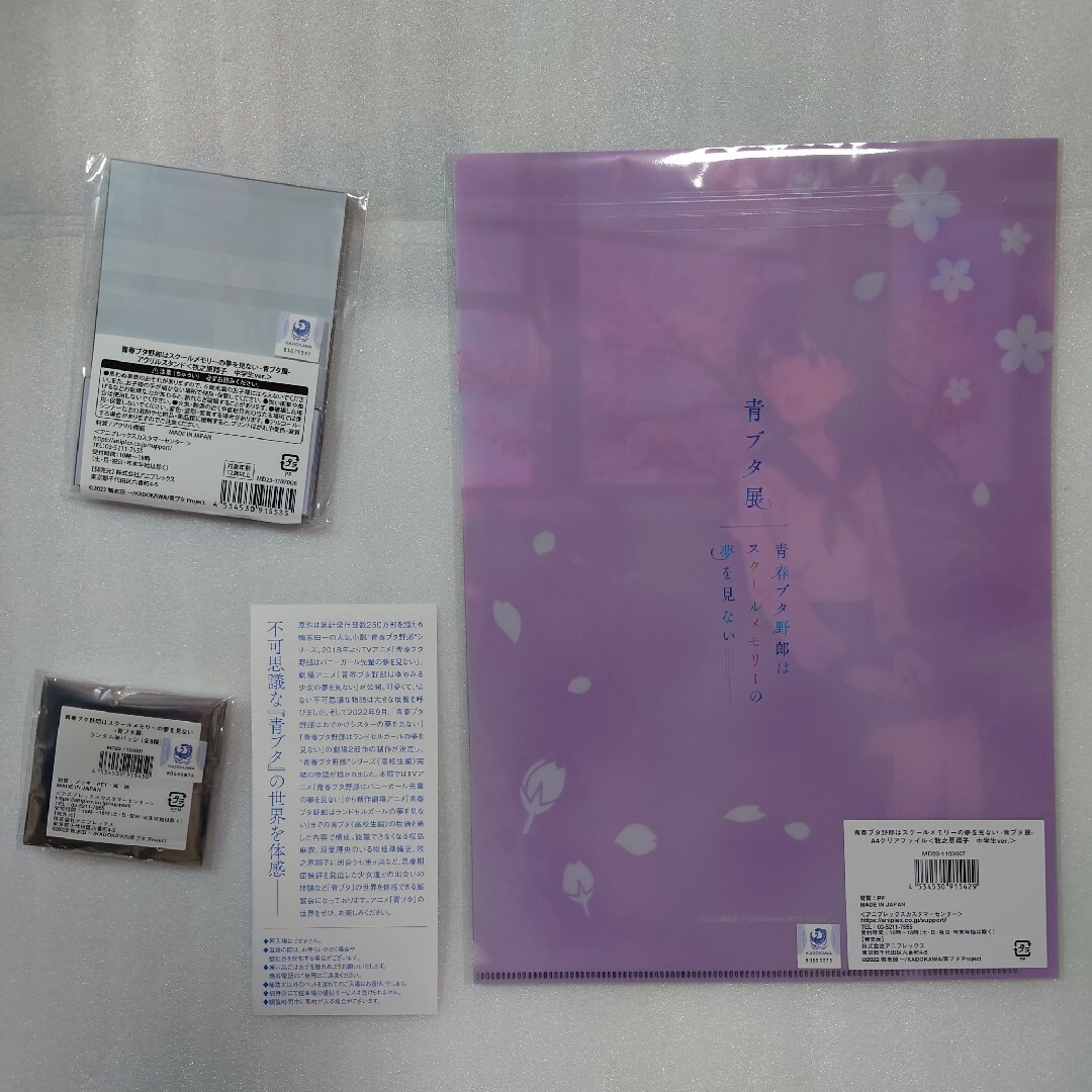 青ブタ展 牧之原翔子 セット 青春ブタ野郎 クリアファイル アクリルスタンド エンタメ/ホビーのアニメグッズ(クリアファイル)の商品写真