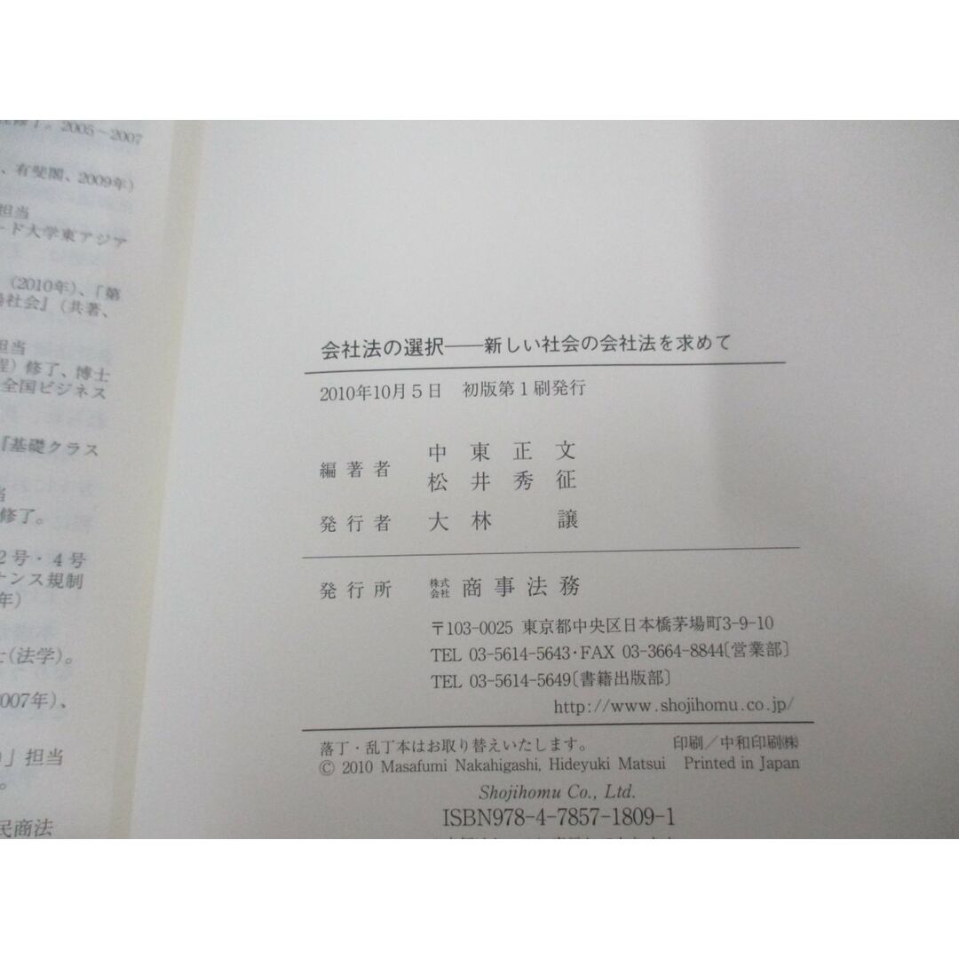 ▲01)【同梱不可】会社法の選択 新しい社会の会社法を求めて/中東正文/松井秀征/商事法務/2010年/A エンタメ/ホビーの本(人文/社会)の商品写真