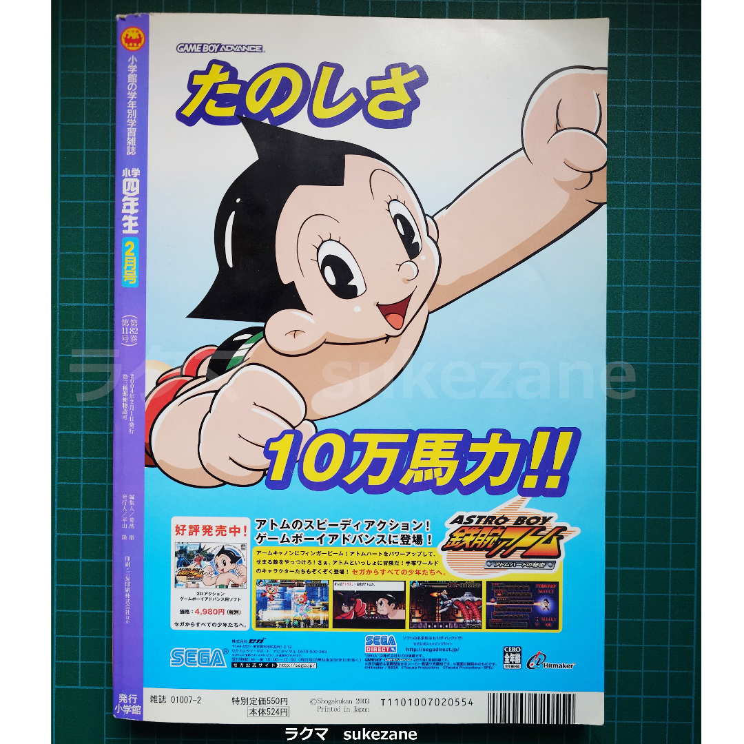 小学館(ショウガクカン)の小学四年生2月号（2004年） エンタメ/ホビーの雑誌(その他)の商品写真