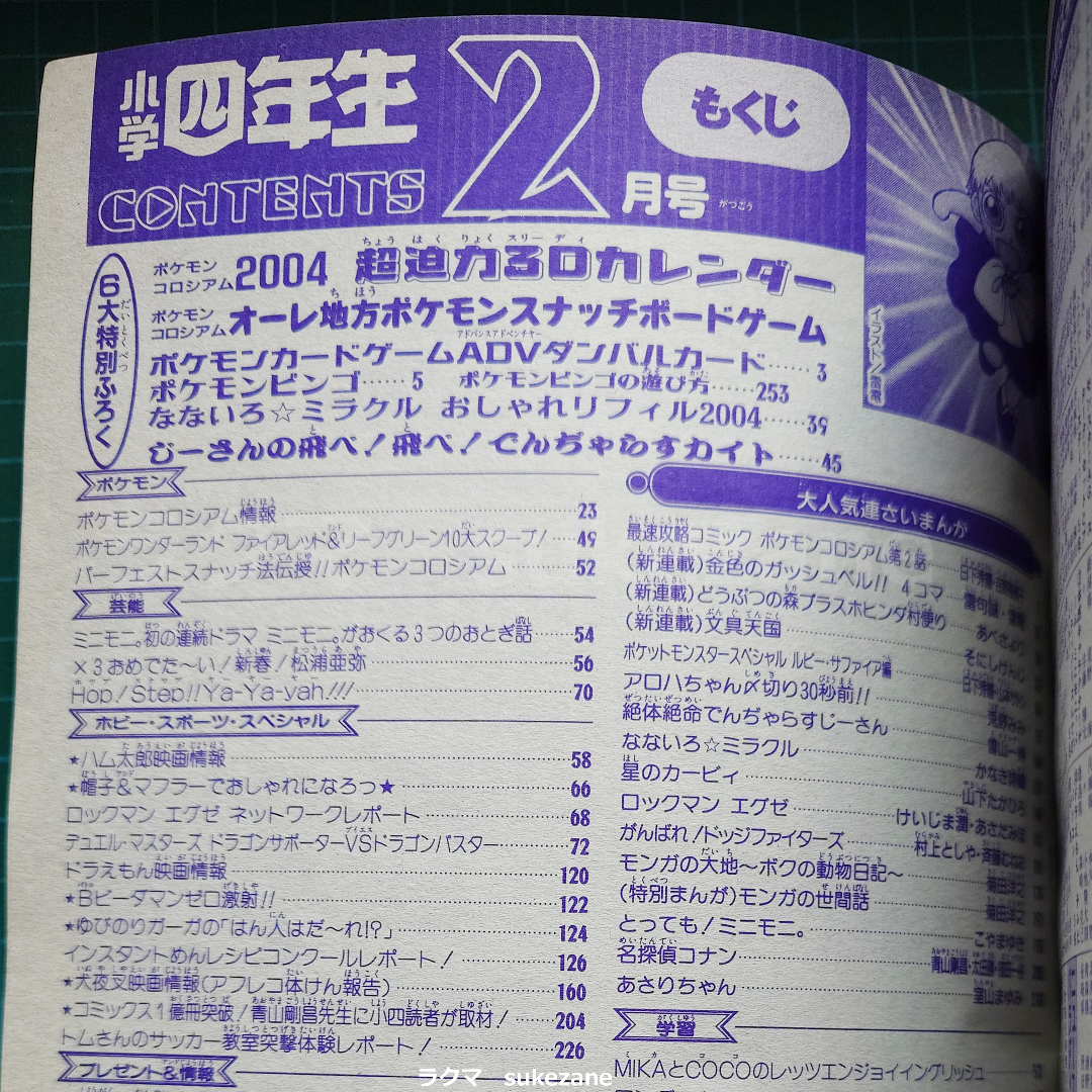 小学館(ショウガクカン)の小学四年生2月号（2004年） エンタメ/ホビーの雑誌(その他)の商品写真