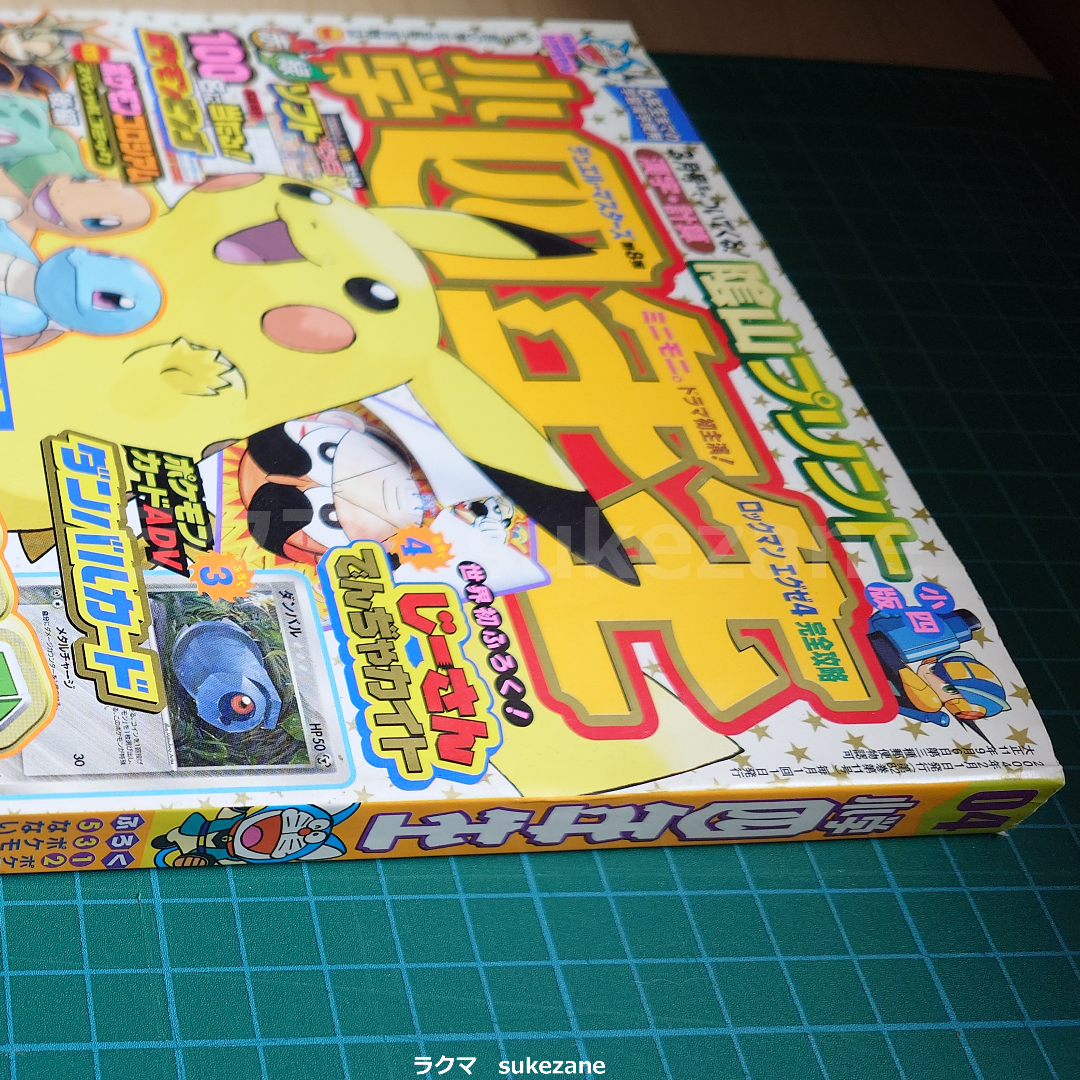 小学館(ショウガクカン)の小学四年生2月号（2004年） エンタメ/ホビーの雑誌(その他)の商品写真