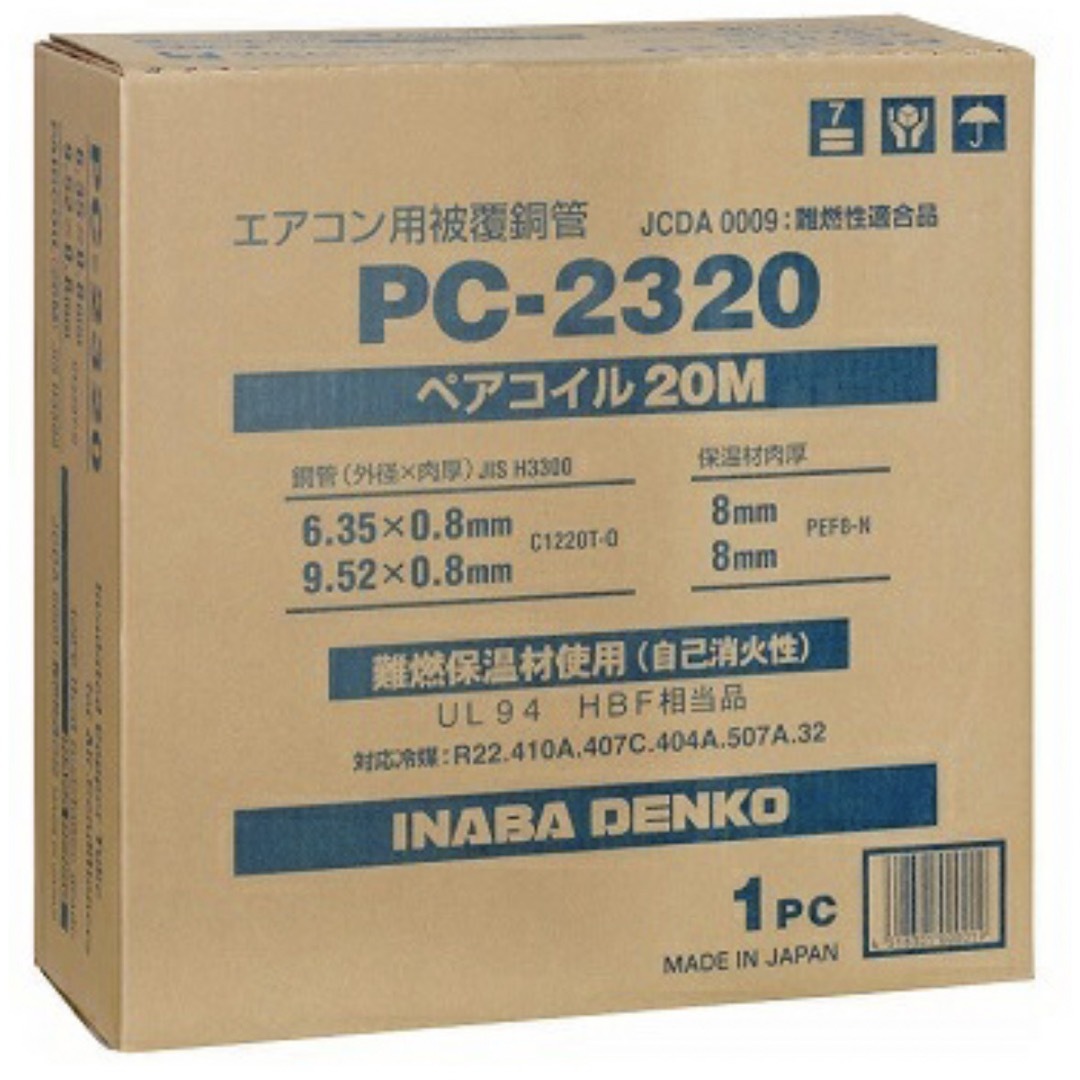 PC2320 ペアコイル新品です☆ スマホ/家電/カメラの冷暖房/空調(エアコン)の商品写真