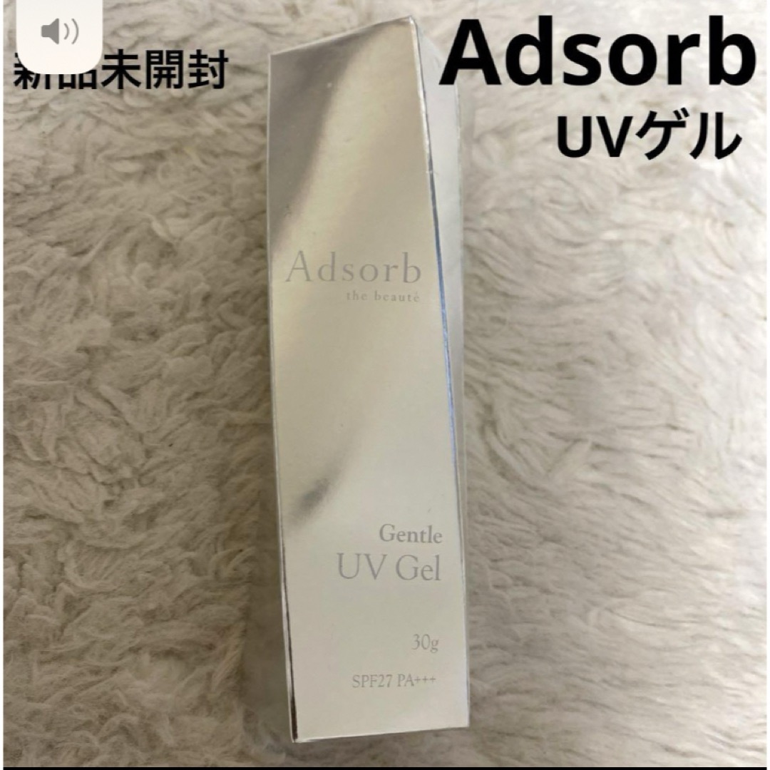 Adsorb新品未開封 ジェントルUVゲル30g コスメ/美容のボディケア(日焼け止め/サンオイル)の商品写真