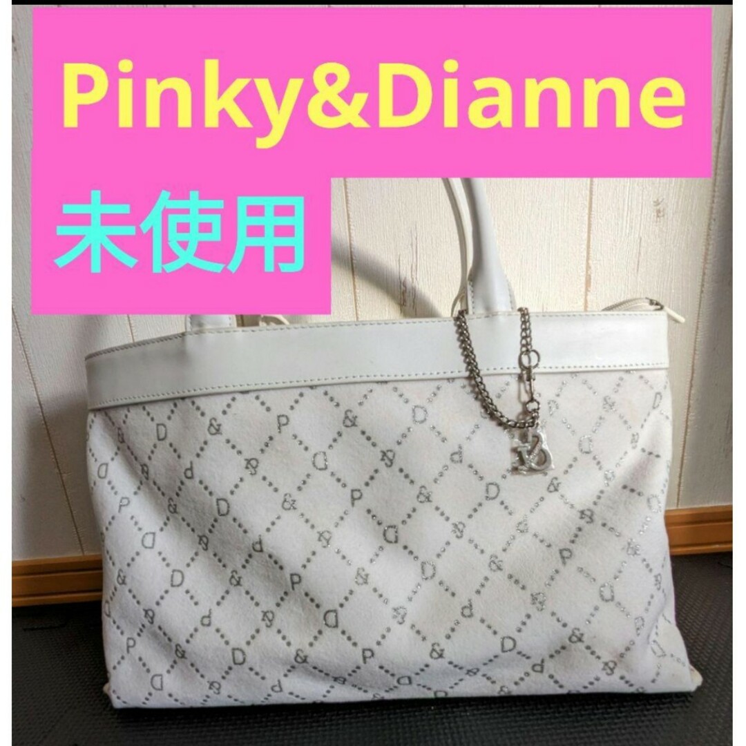 Pinky&Dianne(ピンキーアンドダイアン)のPinky&Dianne　ハンドバッグ　ピンキー　仕事　ホワイト　大きいバッグ レディースのバッグ(ハンドバッグ)の商品写真