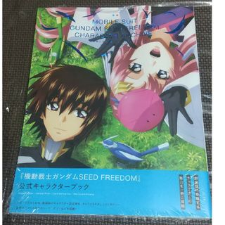 機動戦士ガンダムＳＥＥＤ　ＦＲＥＥＤＯＭ　キャラクターアーカイブ(アート/エンタメ)