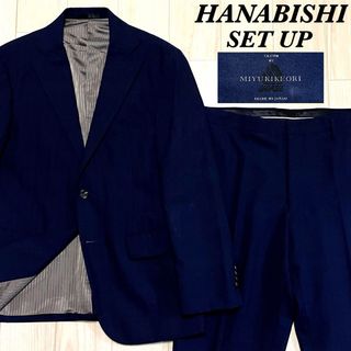 HANABISHI 御幸毛織 高級服地素材 スーツ セットアップ ネイビー(セットアップ)