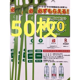 いろはす　50枚