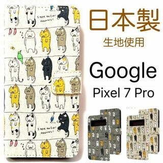 Google Pixel 7 Pro ピクセル7 Pro  猫 手帳型ケース(Androidケース)