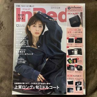 タカラジマシャ(宝島社)のIn Red (インレッド) 2023年 12月号 [雑誌](ファッション)