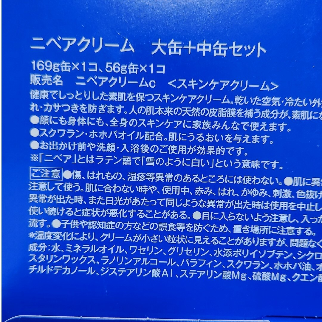 花王(カオウ)の花王｜Kao NIVEA ニベア クリーム 大缶＋中缶セット コスメ/美容のボディケア(ボディクリーム)の商品写真