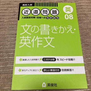 文の書き換え・英作文(語学/参考書)