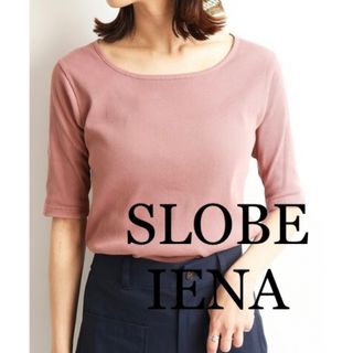 スローブイエナ(SLOBE IENA)の【美品】イエナスローブ   春夏半袖カットソー(カットソー(半袖/袖なし))