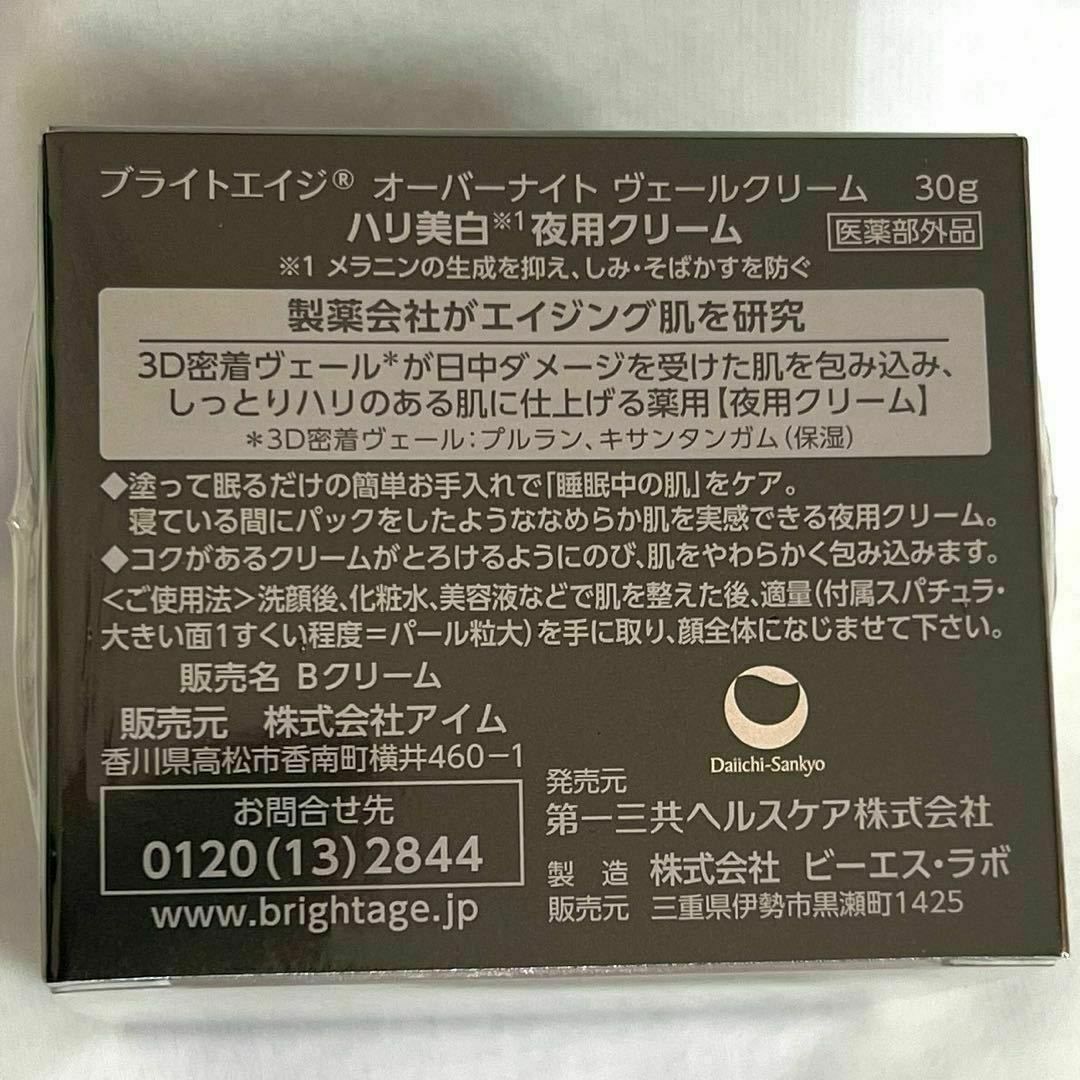 ブライトエイジ　　夜用　オーバーナイト　ヴェールクリーム　クリーム　ハリ　美白 コスメ/美容のスキンケア/基礎化粧品(フェイスクリーム)の商品写真